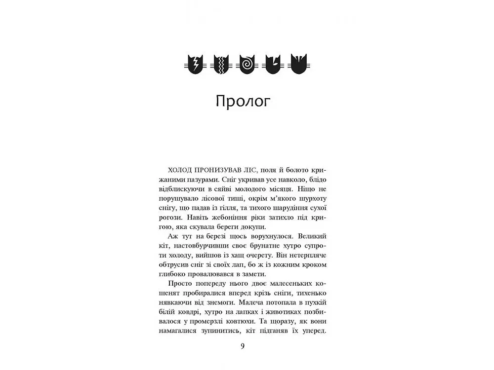 Воїни кішки. Ліс тайн Книга 3 kni0003750 - фото 3