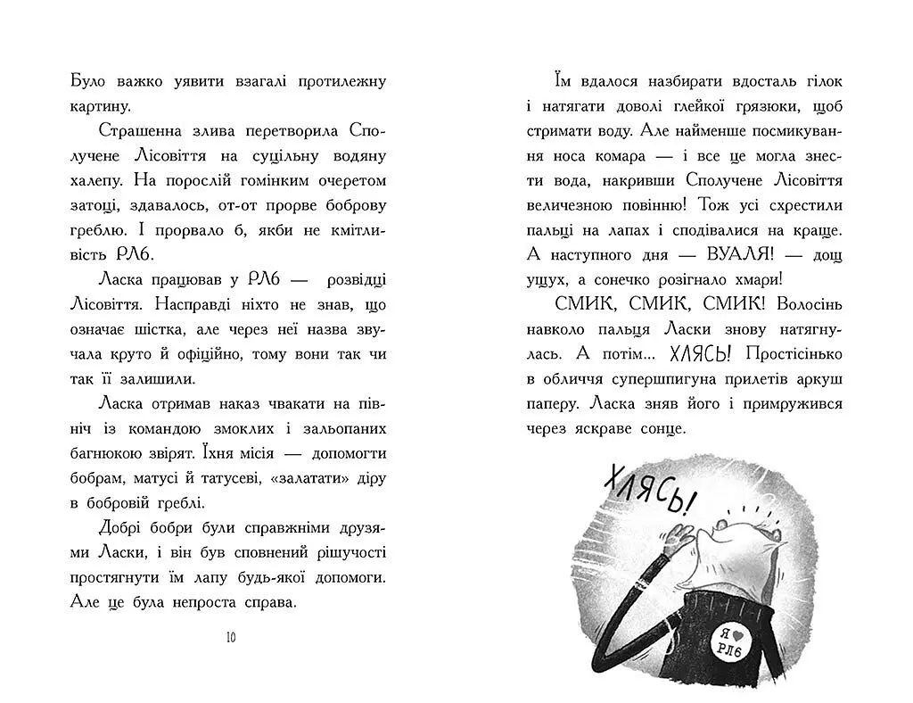 Агент Ласка і Король-злодій. Книга 3 - Нік Іст (Ч1574003У) - фото 4