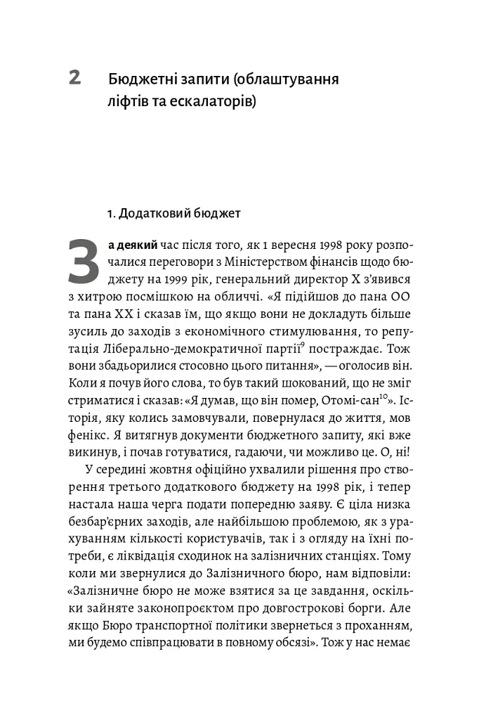 Безбар'єрність. Шлях до універсального суспільства - Масахіто Моріяма - фото 22