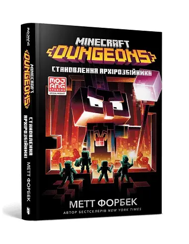 MINECRAFT Dungeons. Становлення Архірозбійника