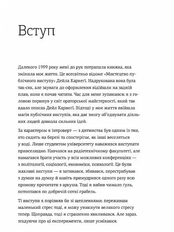 WOW-виступ по-українськи. Ноу-хау сучасного оратора / Андрій Степура - фото 5