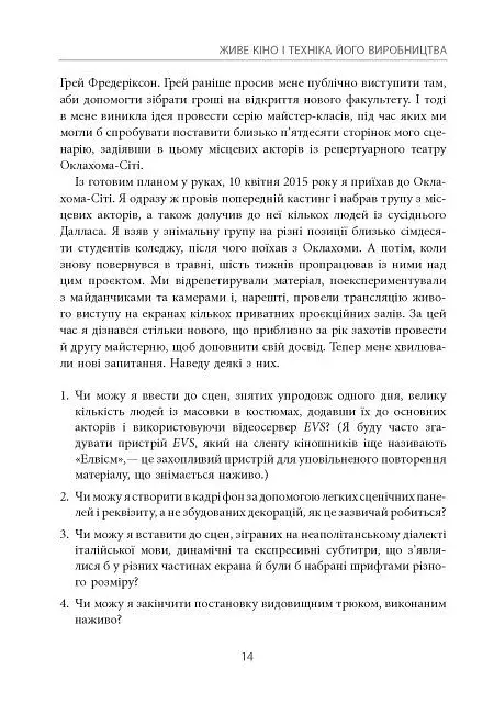 Живе кіно і техніка його виробництва - фото 11