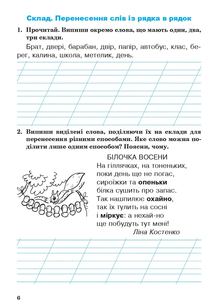 Українська мова. 2 клас. Робочий зошит - Лариса Варзацька - фото 5