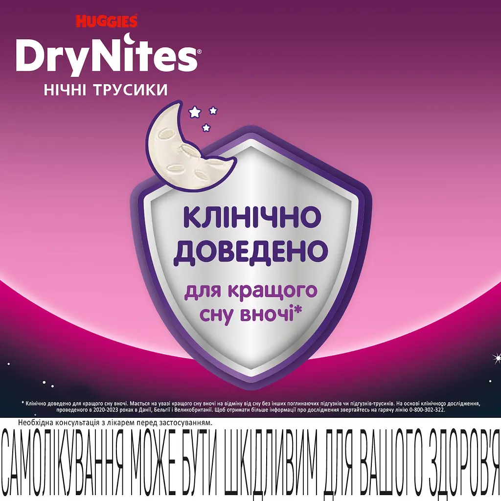 Подгузники-трусики для девочек Huggies DryNites 13+ (49-60 кг) 18 шт.(2 х 9 шт.) - фото 2