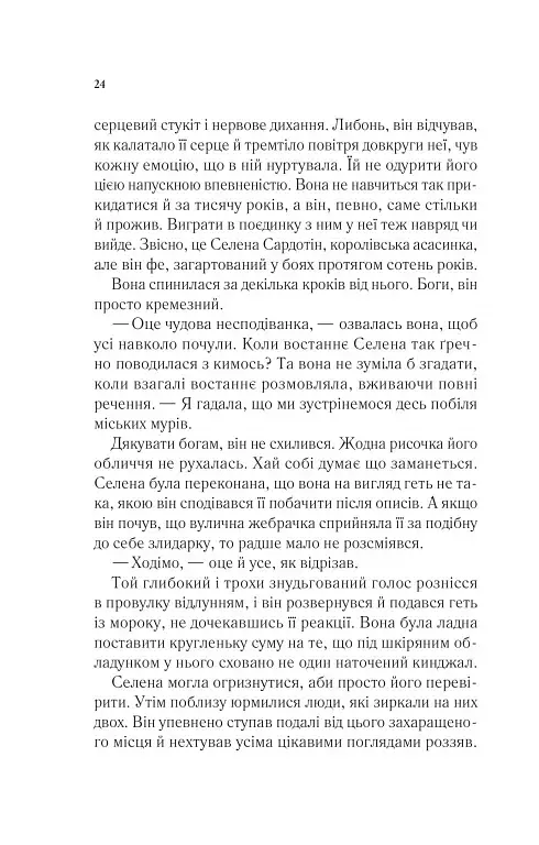Спадкоємиця вогню - фото 18