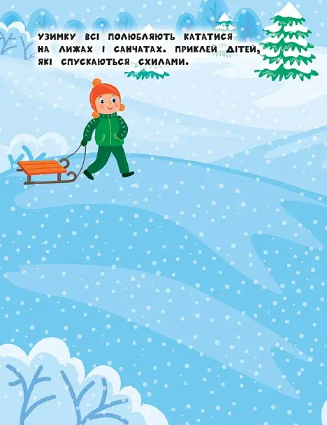 Наліпки для найменших. Зимові свята - фото 2