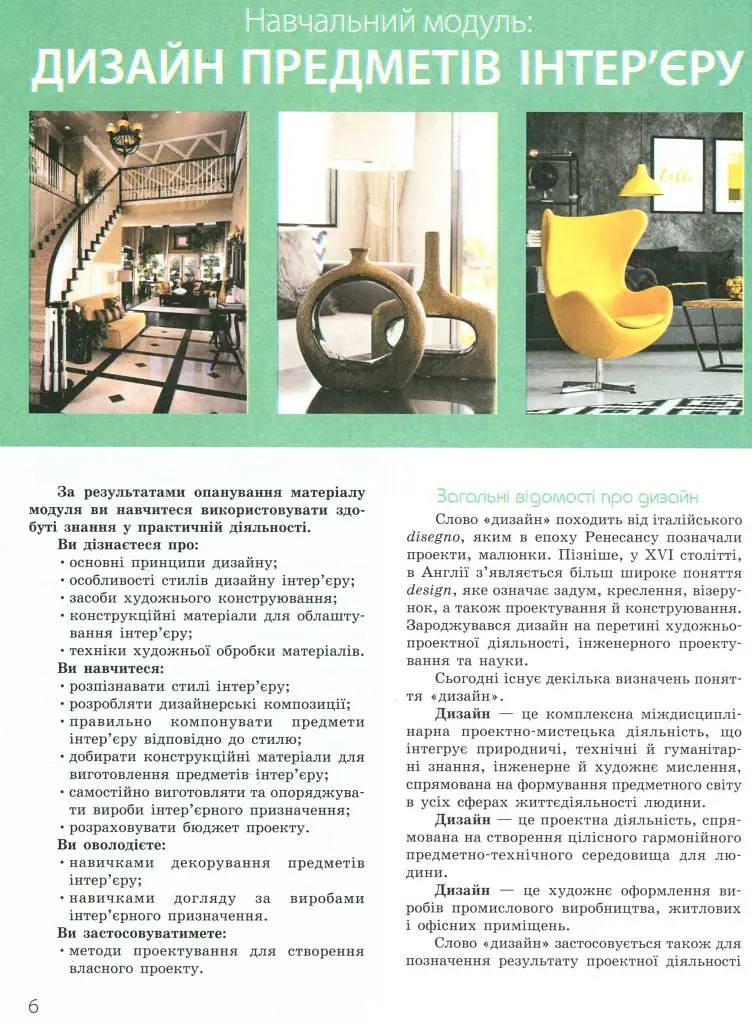 Технології. Підручник. Рівень стандарту. 10-11 класи - Володимир Гащак - фото 4