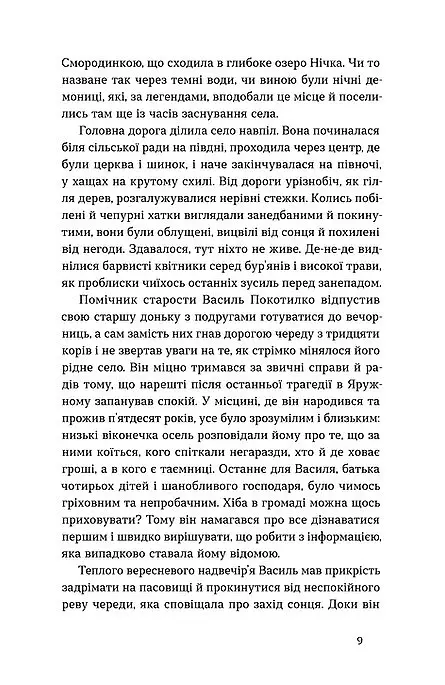 А спадком буде смерть - Ганна Дичок - фото 7