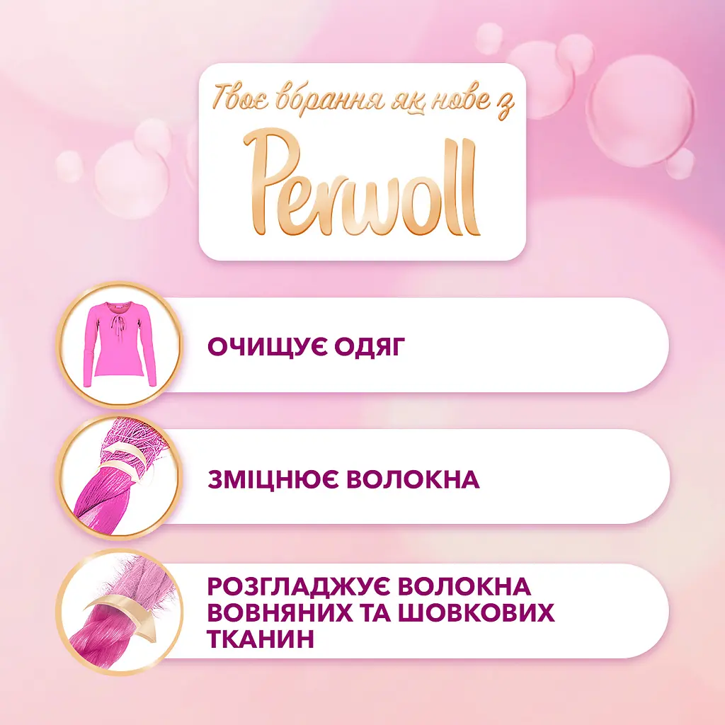 Засіб для прання Perwoll Wool & Delicates, 3.6 л (743230) - фото 3