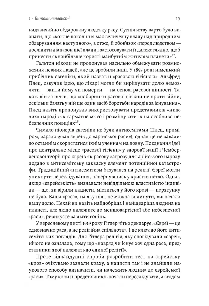 Голокост. Нова історія - фото 12