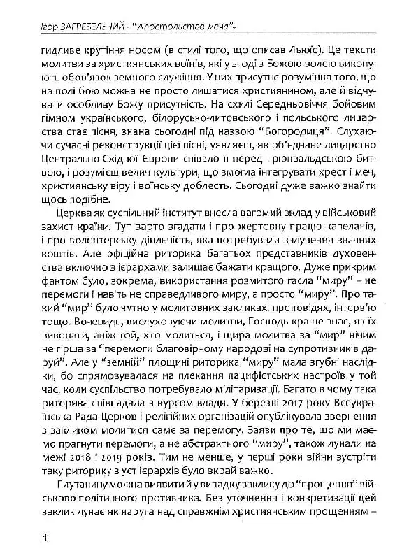 Апостольство меча. Християнство і застосування сили - фото 3
