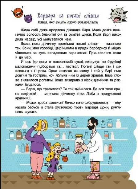 Дорогою до школи. Книжка для читання - фото 4