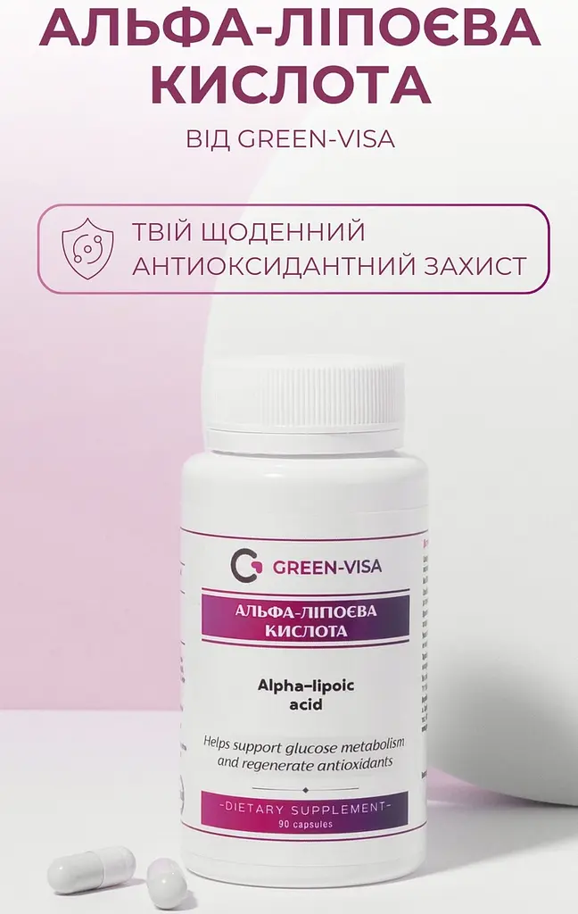 Альфа-ліпоєва кислота 90 капсул Грін-Віза - фото 8