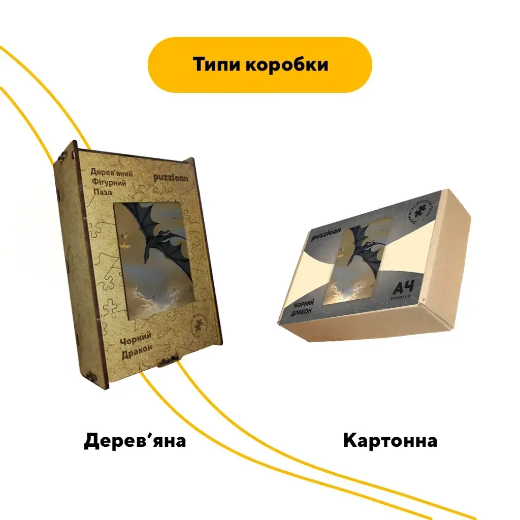 Дерев'яний фігурний пазл Чорний Дракон, А2, Дерев'яна коробка 300+ елементів - фото 4