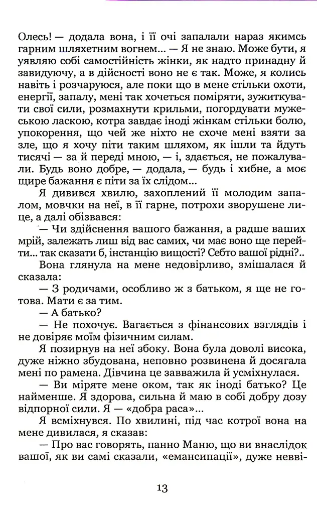 Через кладку - Ольга Кобилянська - фото 13