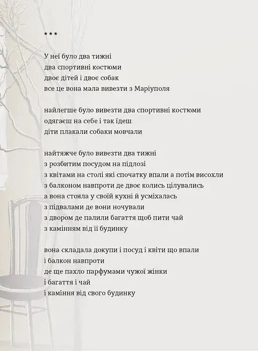 Марта й інші жінки - фото 11