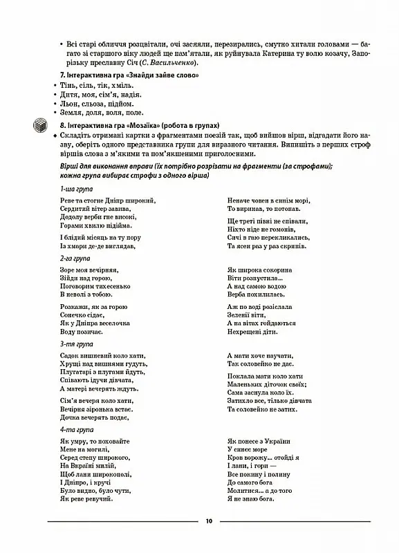 Матеріали до уроків. Українська мова. 5 клас. 2 семестр - Ольга Куцінко - фото 7