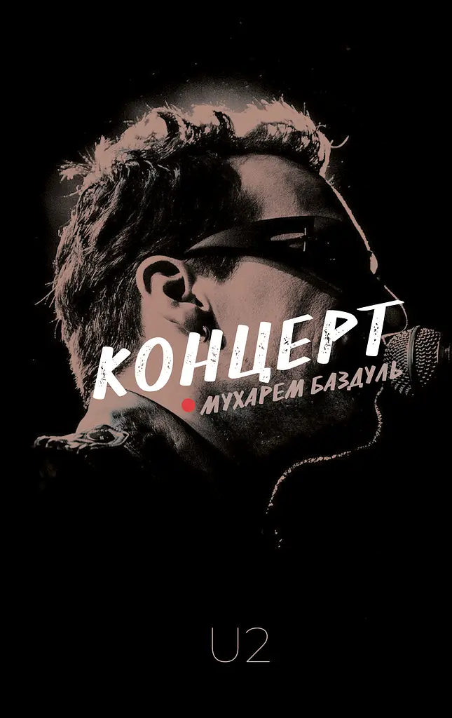 Концерт