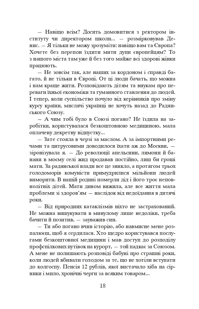 Коли брати стають ворогами... - фото 19