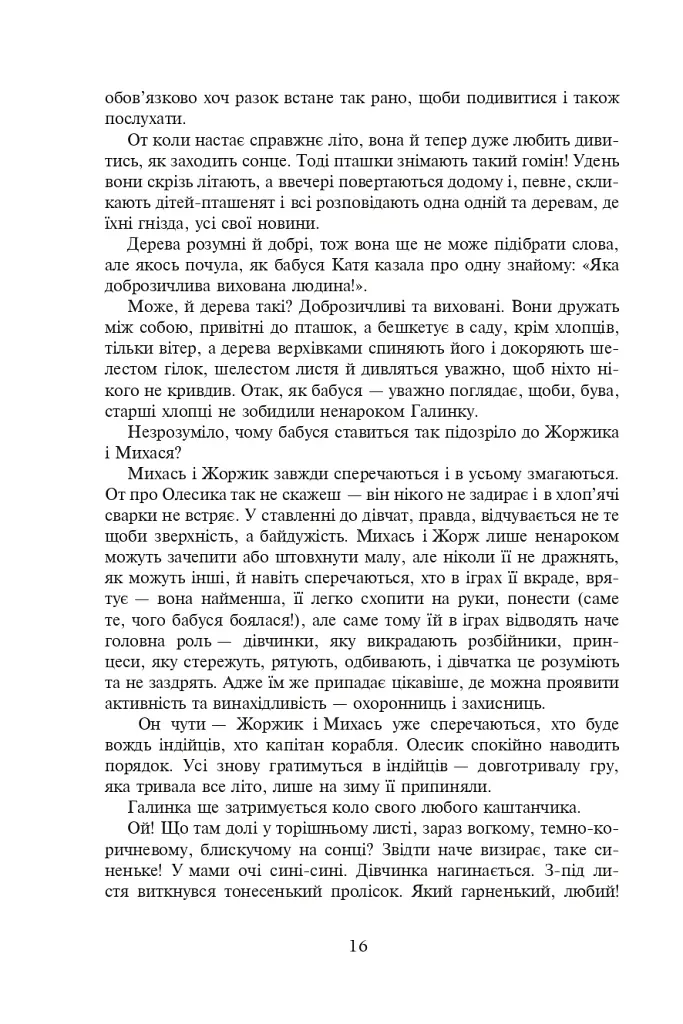На незабудь - фото 12