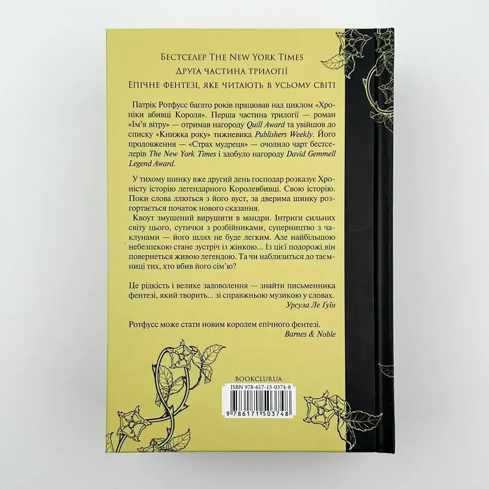 Страх мудреца - Патрик Ротфусс | Клуб Семейного Досуга, книга на украинском, новая, твердая - фото 4