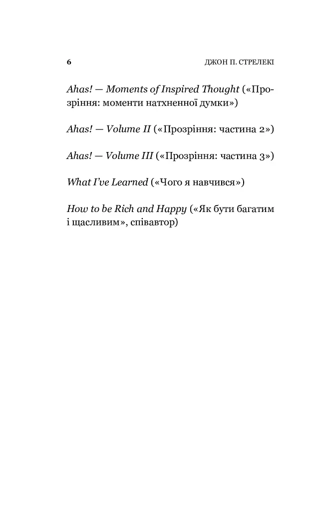 Повернення до кафе на краю світу. Книга 2 - фото 6