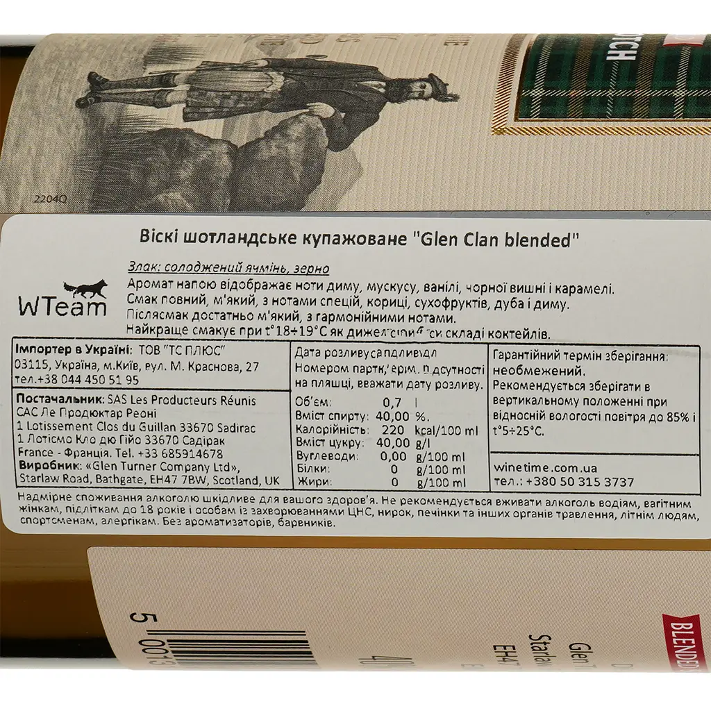 Віскі Glen Clan Blended Scotch Whisky 40% 0.7 л - фото 3
