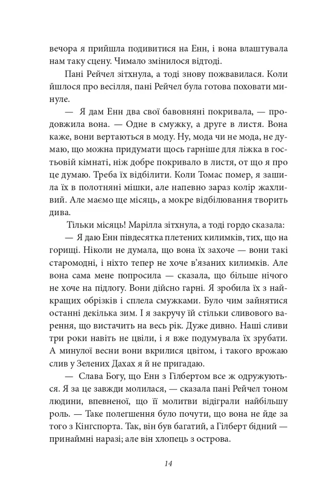 Будинок Мрії Енн - фото 10