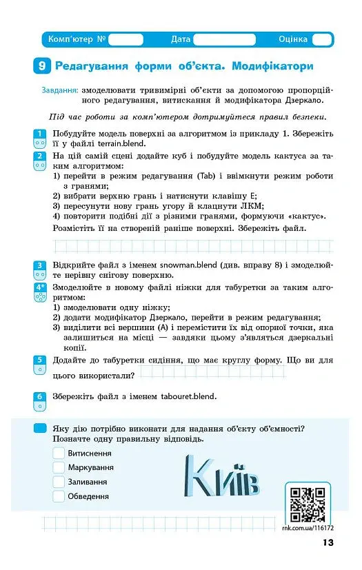 Інформатика. 9 клас. Робочий зошит до підручника Олени Бондаренко - Олена Бондаренко - фото 6