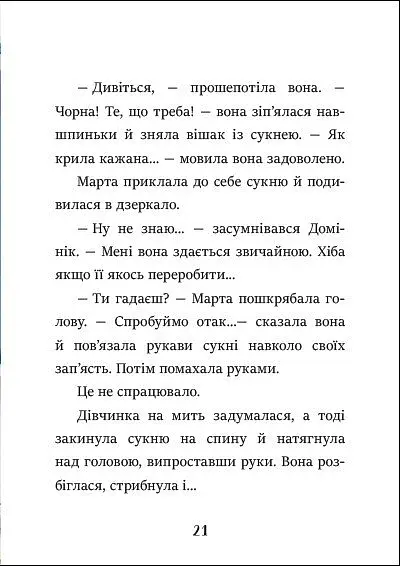 Я вже читаю. Баночка страху - фото 5