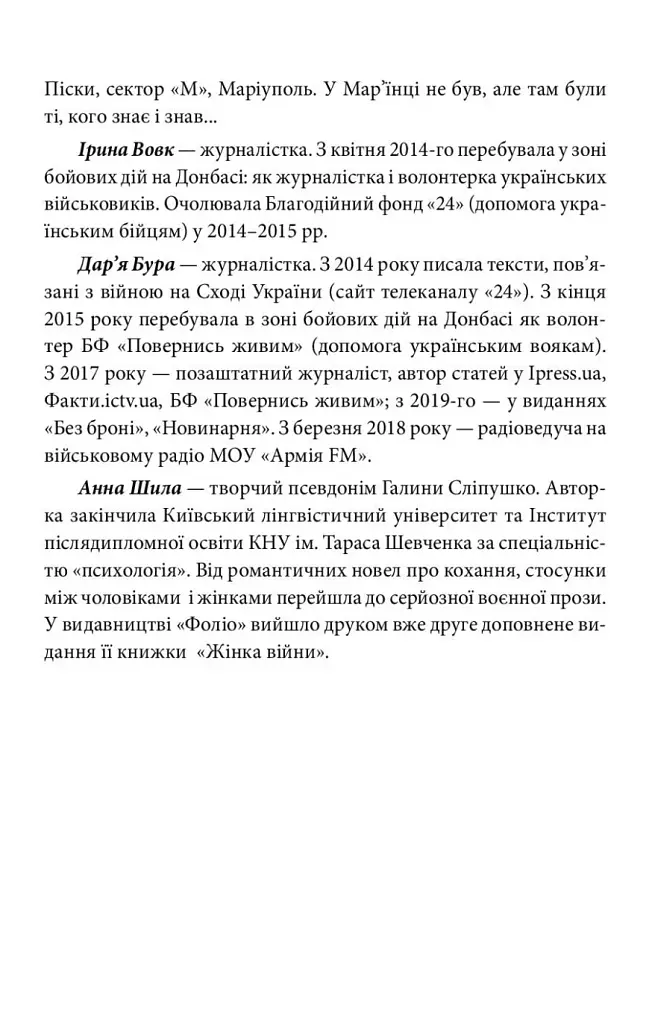 Хроніка війни. 2014-2020. Том 2. Від першого до другого "Мінська" - фото 4