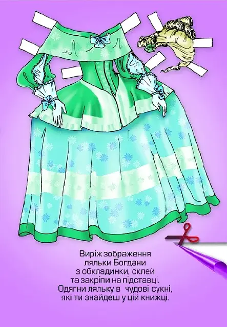 Одягни ляльку. Богдана - фото 2