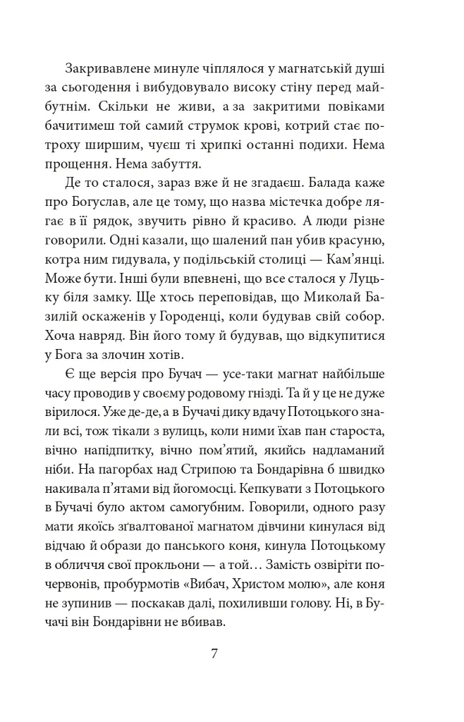 Пінзель. Фантазія на тему біографії - Ірина Пустиннікова - фото 8