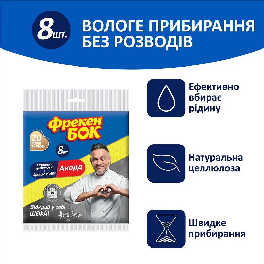 Салфетки целлюлозные Фрекен Бок Аккорд 8 шт. - фото 2