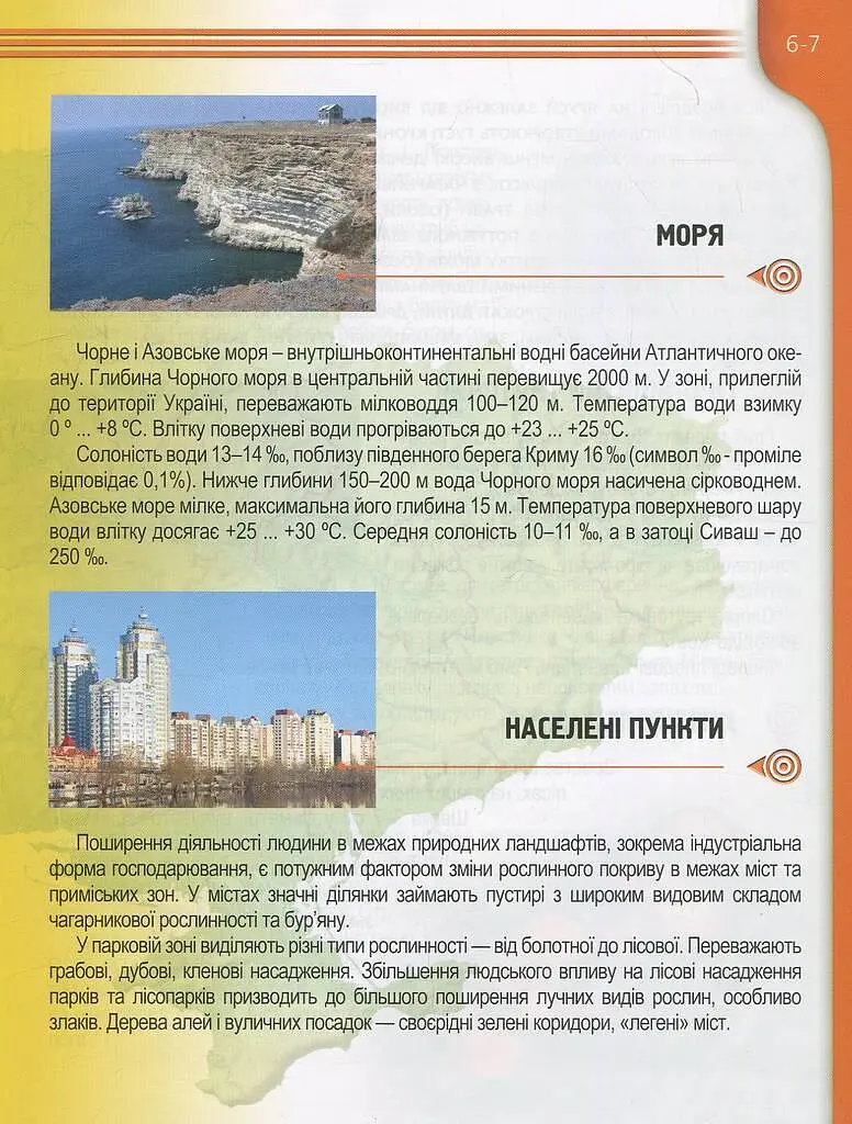 Енциклопедія для допитливих А5 : Рослини і тварини України (Українська ) - фото 6