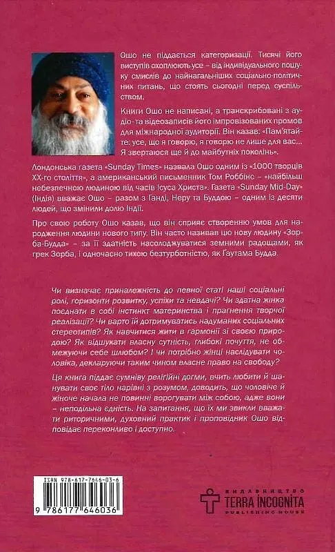 Про жінок. Торжество жіночого духу - фото 2