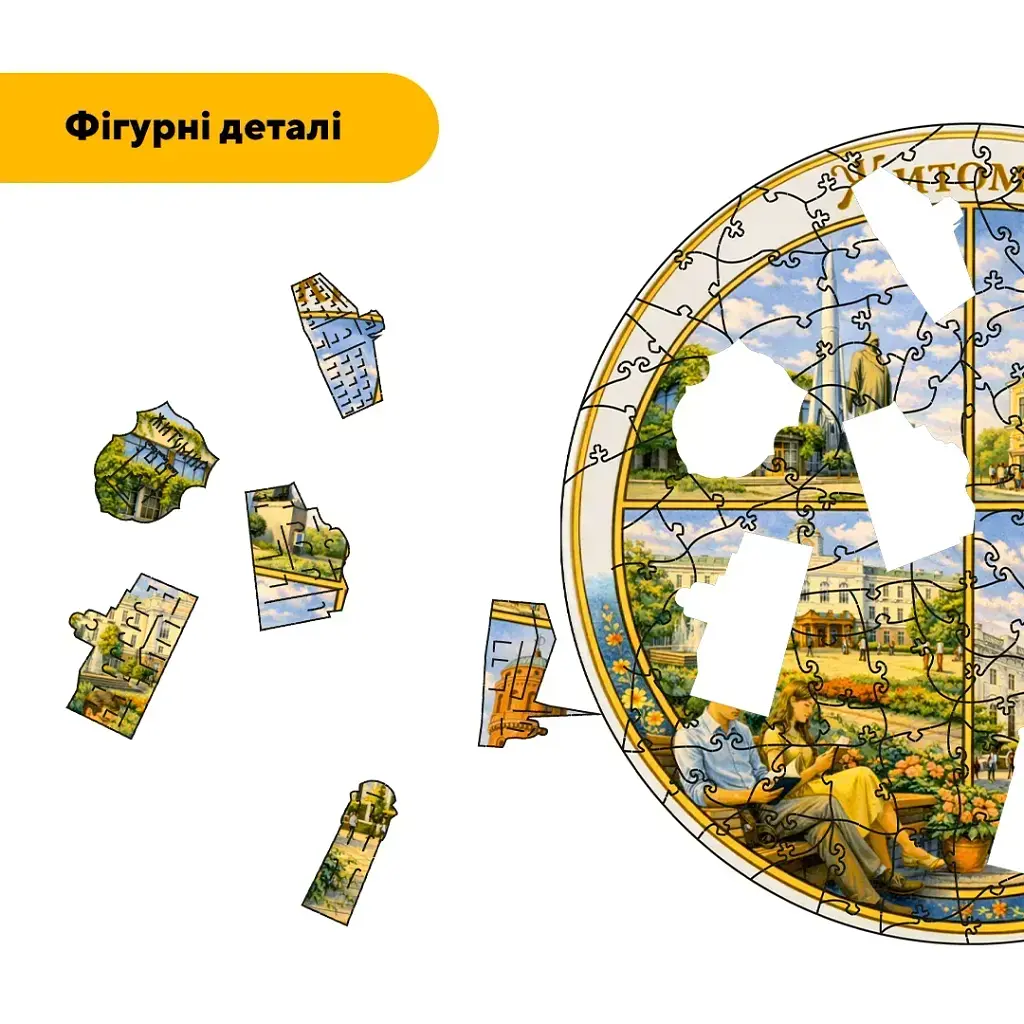 Дерев'яний фігурний пазл puzzlean Композиція Житомира, А3, Картонна коробка 200 елементів - фото 3