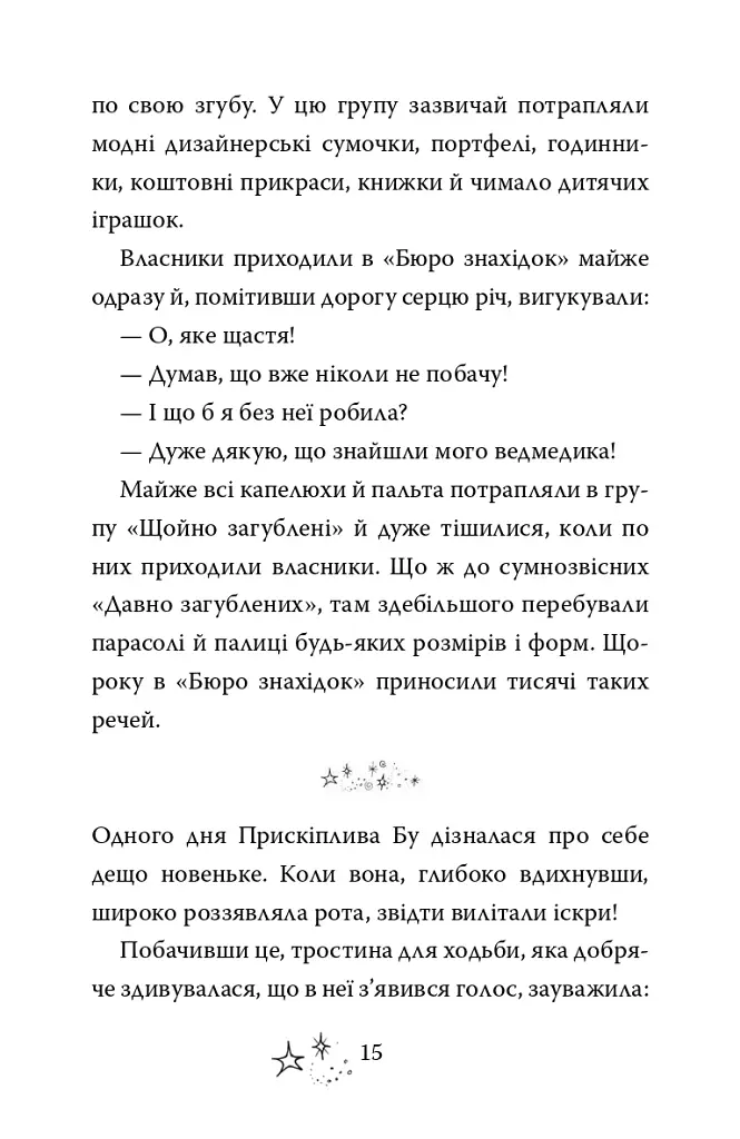 Прискіплива Бу - фото 11