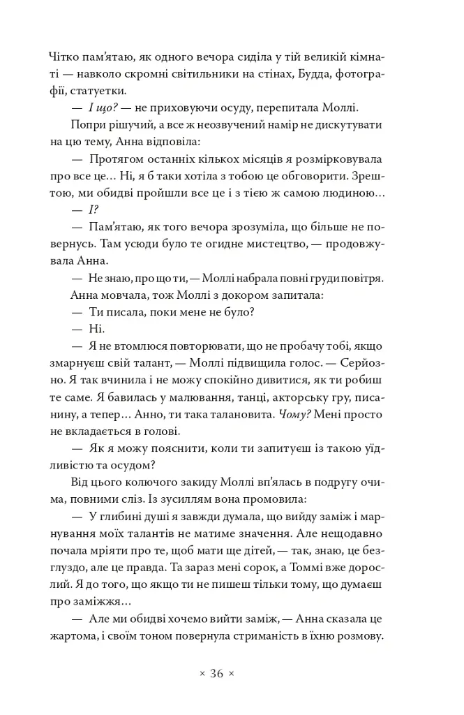 Золотий записник - Doris Lessing - фото 7