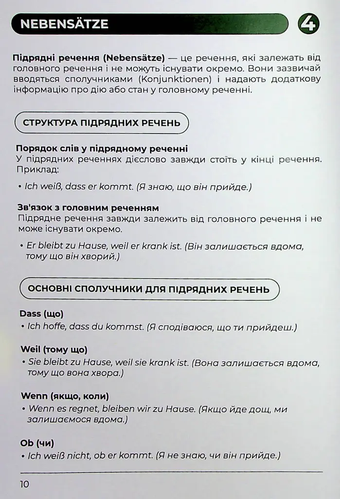 Воркбук для вивчення німецької граматики Deutsches Grammatikbuch B2 - Langlover - фото 12