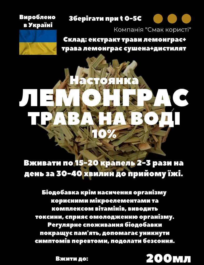 Водна настоянка на траві лемонграс 200 мл - фото 3
