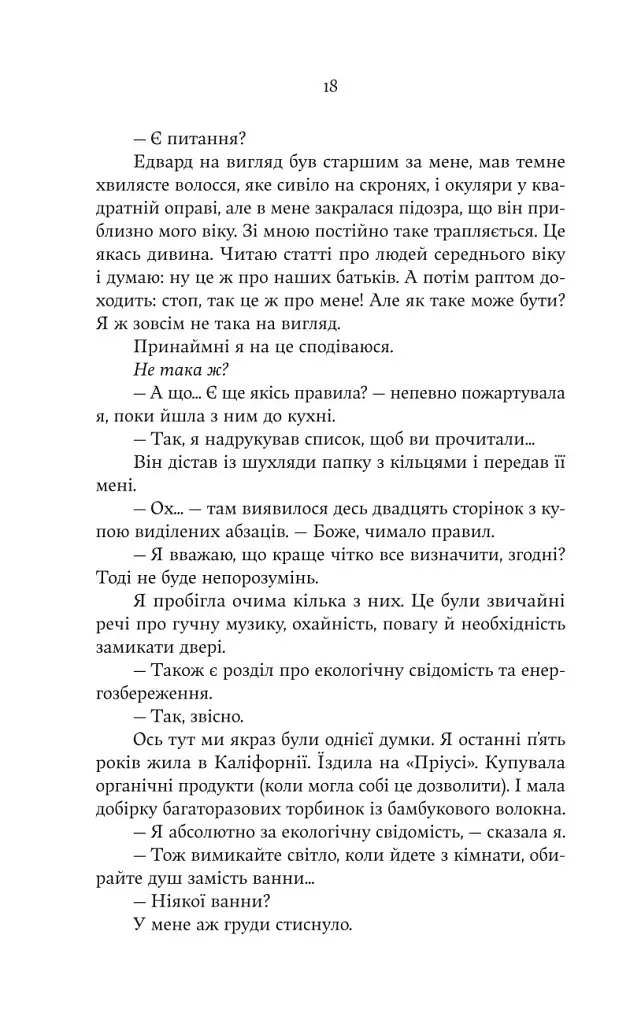F#ck-апи сорокарічної - Александра Поттер - фото 15