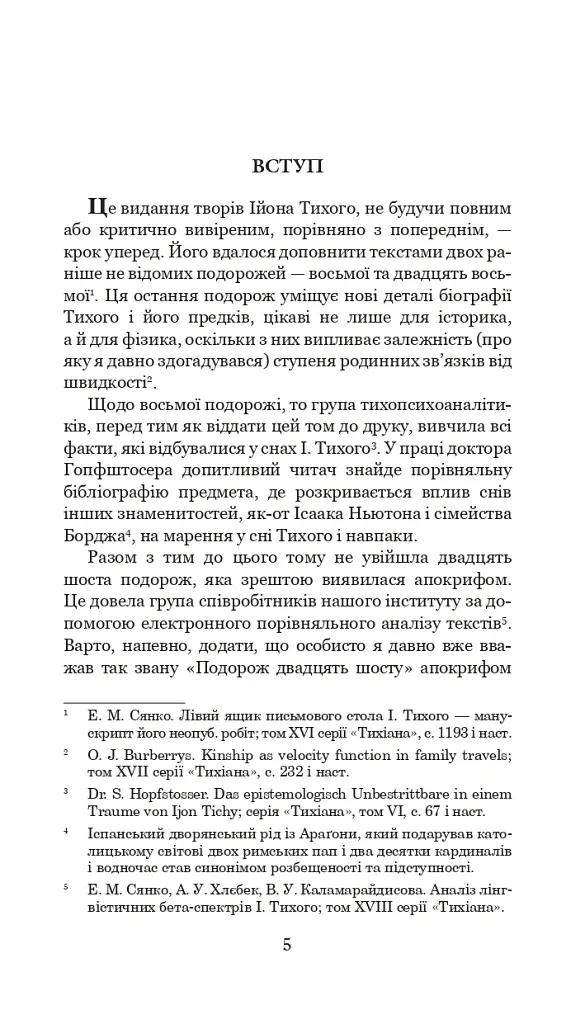 Із зоряних щоденників Ійона Тихого. Цикл - Станіслав Лем - фото 4