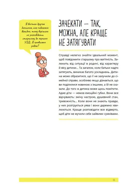 1, 2, 3, брати й сестри. Як мирити дітей і знаходити в сім’ї комфортне місце для кожного - фото 11
