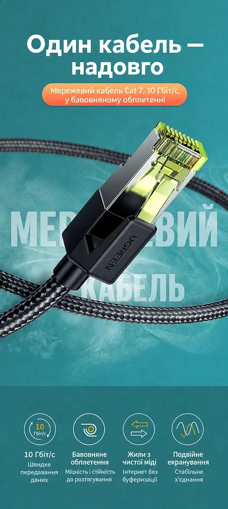 Мережевий кабель Ethernet UGREEN NW150 5 м патч-корд RJ45 штекер на RJ45 штекер Cat7 до 10 Гбіт/с з подвійним екрануванням у бавовняному обплетенні жили з чистої міді 600 МГц чорний (80425) - фото 6