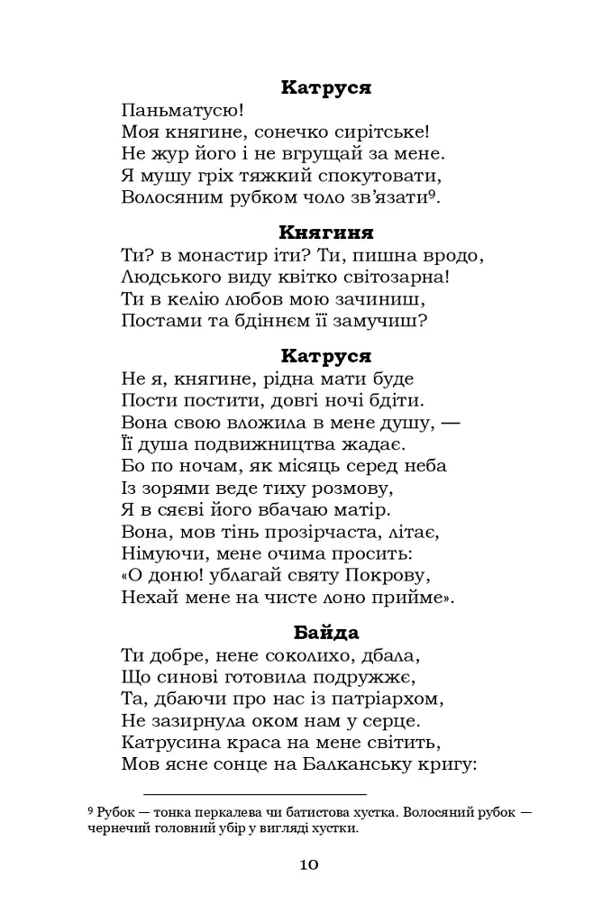 Байда, князь Вишневецький - Пантелеймон Куліш - фото 9