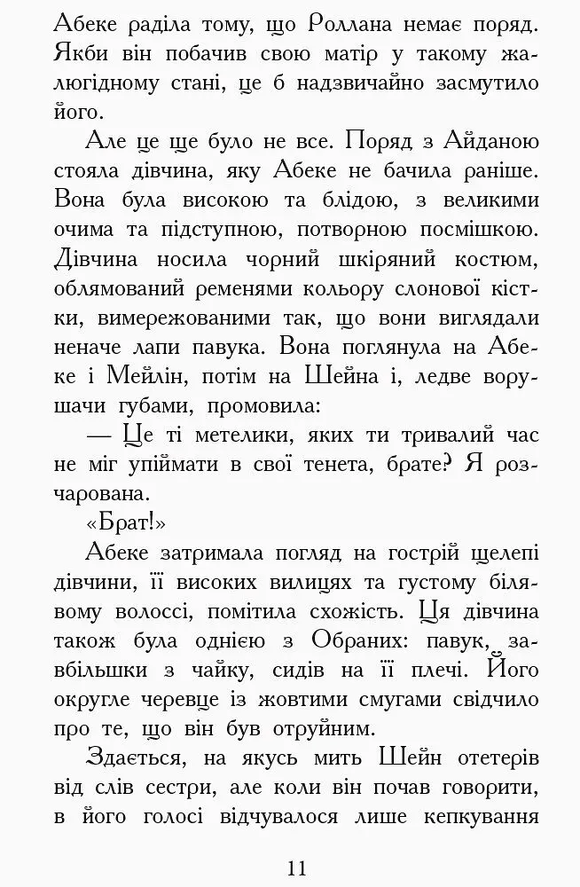 Звіродухи. Злети та падіння. Книга 6 - Еліот Шрефер (Ч685004У) - фото 9