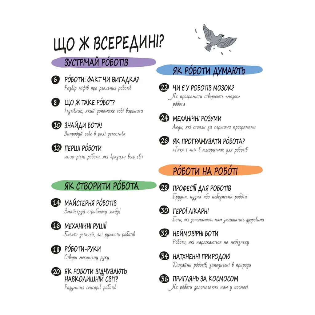 Книга Книга Розумників. РОБОТИ та ШІ - Пол Вірр Yakaboo Publishing (9786178222246) - фото 2