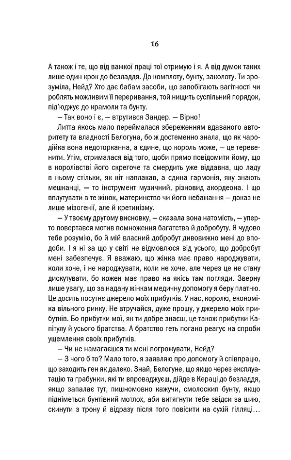 Відьмак. Сезон гроз. Книга 8 - фото 14