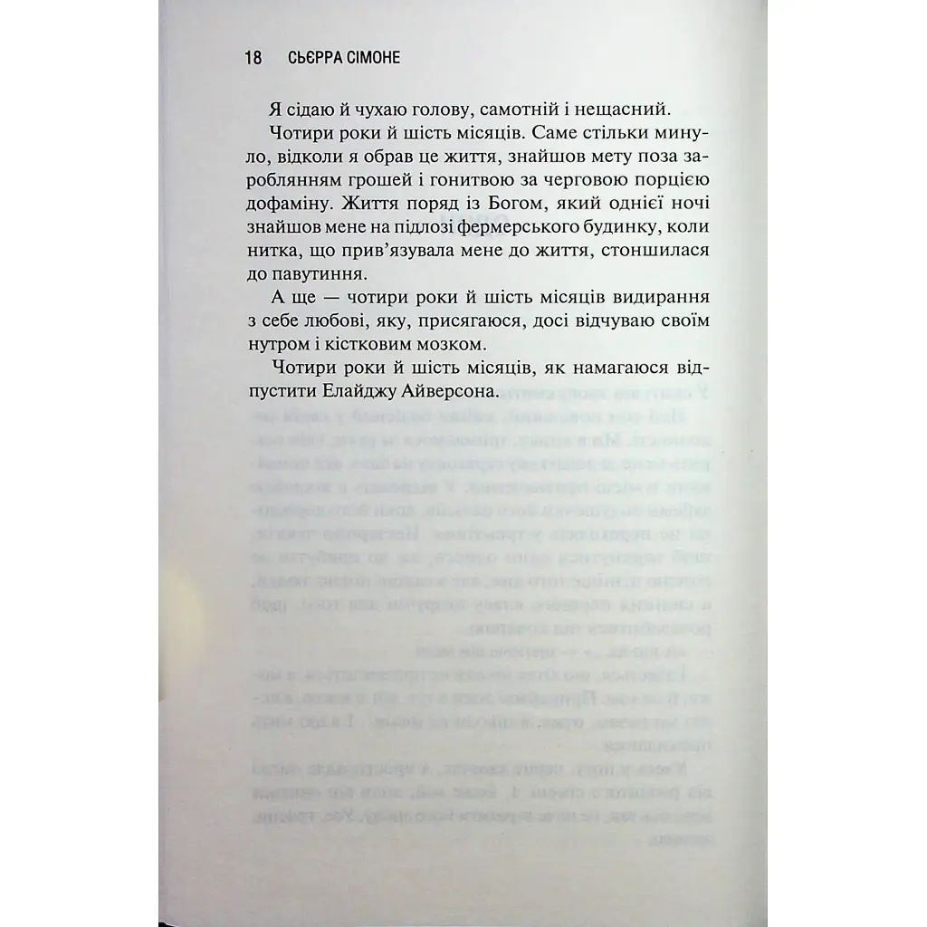 Святий. 3 - Сьєрра Сімоне КСД (9786171514454) - фото 11